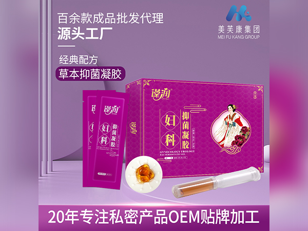 謹(jǐn)潤婦科凝膠貼牌草本抑菌凝膠OEM私密產(chǎn)品代加工定制