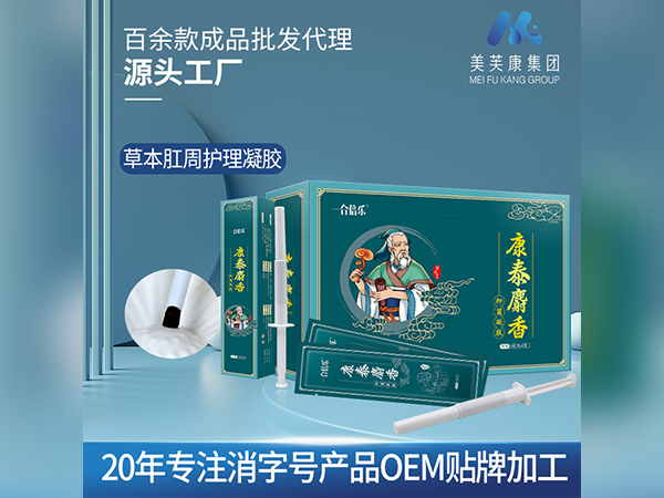 康泰麝香痔瘡凝膠生產(chǎn)廠家草本肛周護(hù)理凝膠代加工定制消字號產(chǎn)品OEM貼牌加工
