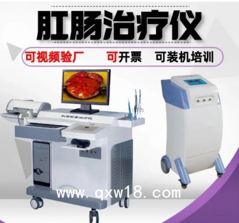 醫(yī)用肛腸檢查治療儀，肛腸治療儀，肛腸綜合治療機(jī)，手持式電子肛門(mén)鏡