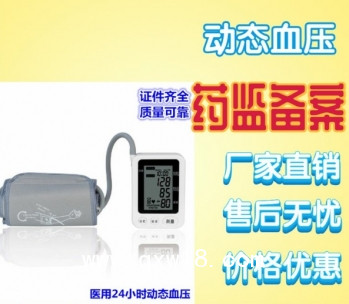 全自動(dòng)電子血壓計(jì)，動(dòng)態(tài)血壓計(jì)，血壓計(jì)