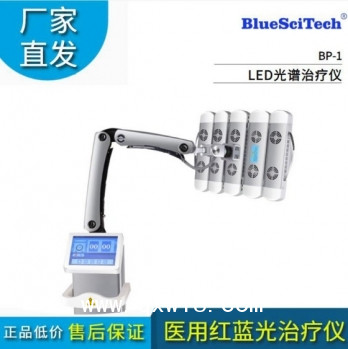 LED光譜治療儀，紅藍(lán)光治療儀，光譜治療儀