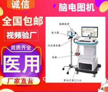 腦電地形圖儀，腦電圖機(jī)，三維腦電圖儀