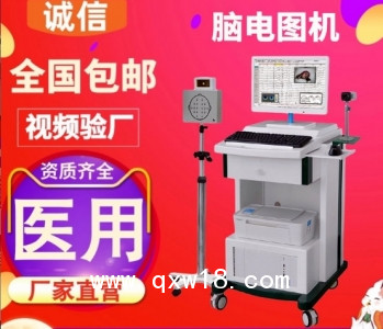 腦電地形圖儀，腦電圖機(jī)，三維腦電圖儀