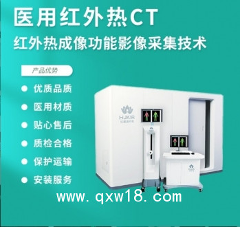 醫(yī)用紅外熱像儀，醫(yī)ct熱成像檢測儀診斷儀 ，數(shù)字式醫(yī)用紅外熱像儀
