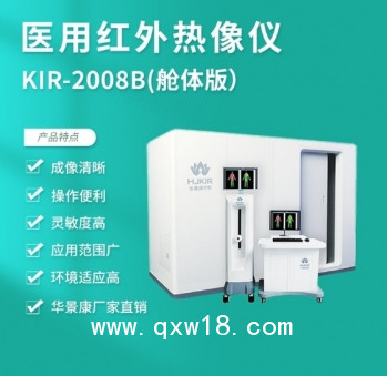 醫(yī)用紅外熱像儀，醫(yī)ct熱成像檢測儀診斷儀 ，數(shù)字式醫(yī)用紅外熱像儀