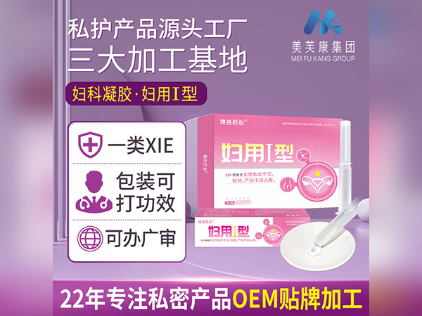 婦科凝膠定制私護(hù)凝膠OEM貼牌加工械字號婦科凝膠生產(chǎn)廠家