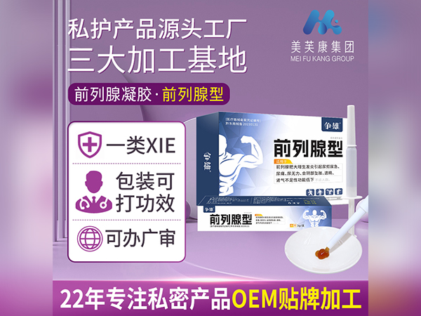 械字號前列腺型凝膠OEM貼牌加工前列腺凝膠廠家前列腺凝膠批發(fā)