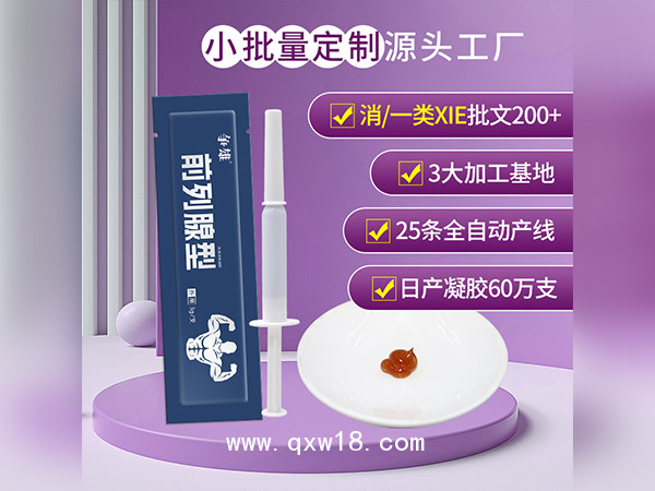械字號前列腺型凝膠OEM貼牌加工前列腺凝膠廠家前列腺凝膠批發(fā)