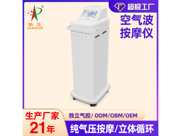空氣波壓力循環(huán)治療儀偏癱恢復儀靜脈血栓康復儀靜脈堵塞修復儀