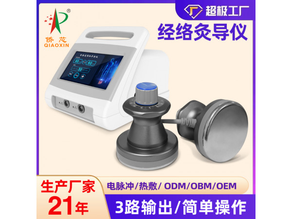 三通大師經絡理療儀經絡灸導儀三通大師經絡儀養(yǎng)生儀