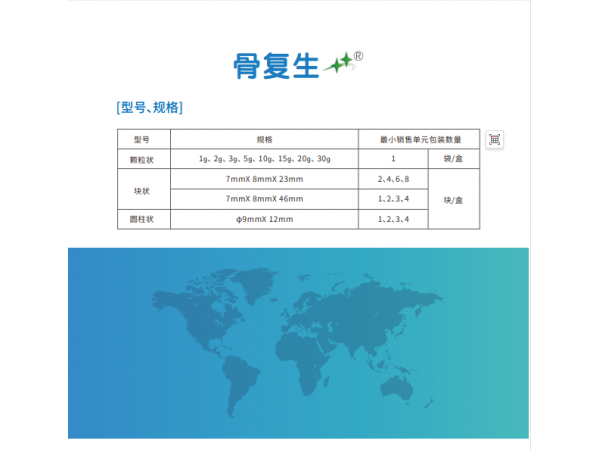 國(guó)產(chǎn)骨科用雙星骨復(fù)生可吸收骨修復(fù)替代材料