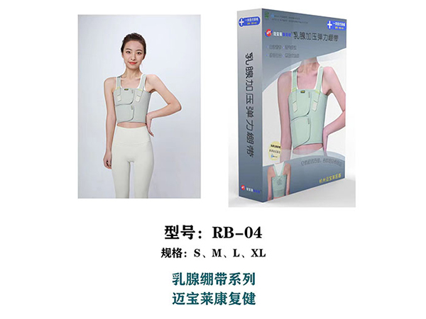 乳腺手術(shù)繃帶、彈力自粘繃帶、乳腺加壓彈力繃帶（壓力繃帶背心）、醫(yī)用壓力繃帶