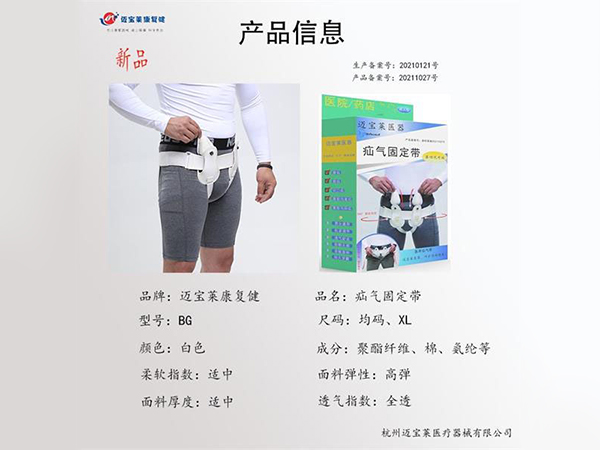 醫(yī)用疝氣固定帶、醫(yī)用疝氣治療帶、成人可調(diào)節(jié)小腸氣腹股溝加壓帶