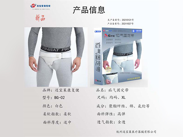 醫(yī)用疝氣帶固定帶、醫(yī)用疝氣治療帶、成人可調(diào)節(jié)小腸氣腹股溝疝氣帶加壓帶.