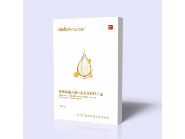 醫(yī)用重組人原化膠原蛋白修護貼