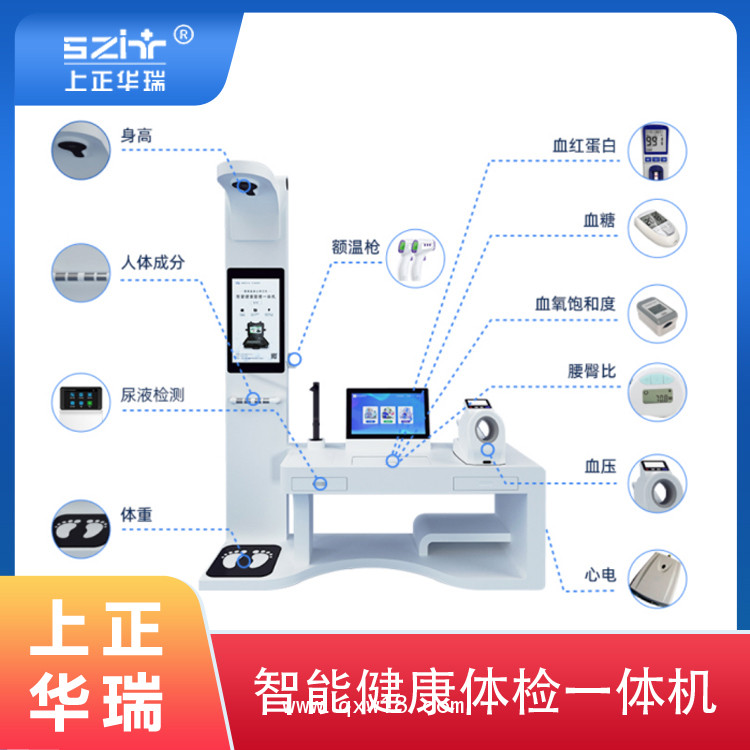 自助健康體檢一體機(jī)/健康小屋一體機(jī)/臺(tái)式健康一體機(jī)-上正華瑞