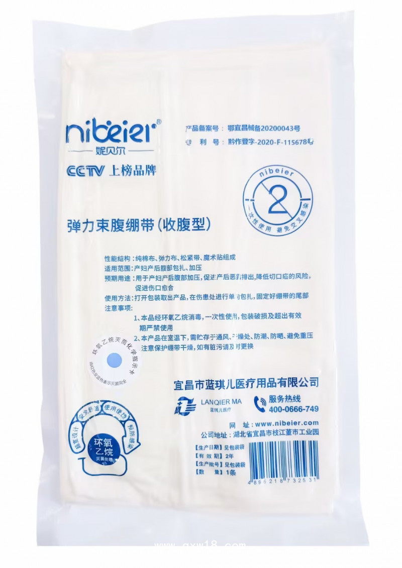 彈力束腹繃帶(收腹帶）
