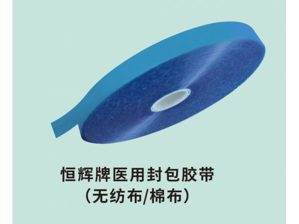 恒瑞牌封包束帶