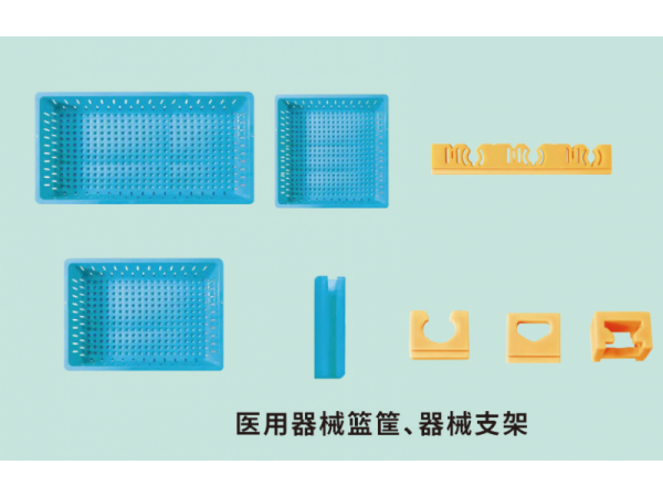 醫(yī)用器械籃筐、器械支架