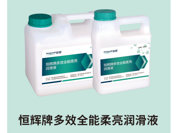 恒輝牌多效全能柔亮潤滑液