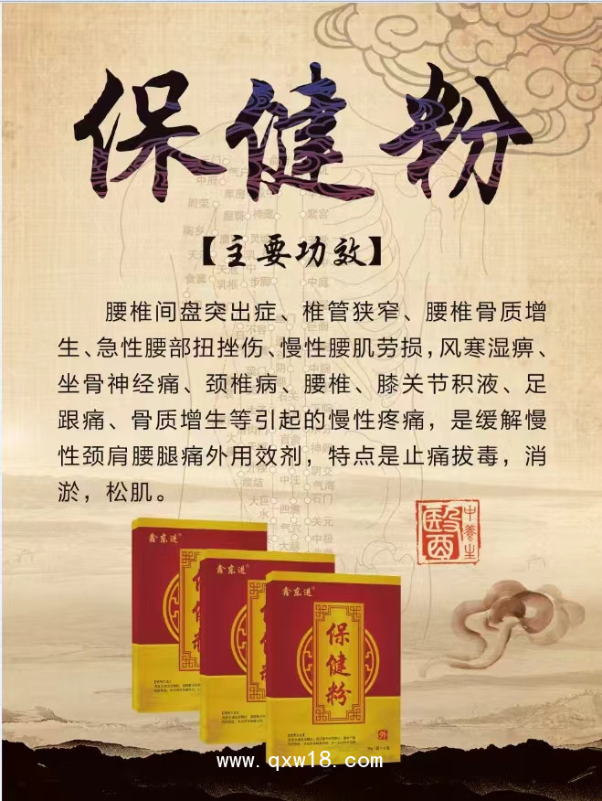 保健粉