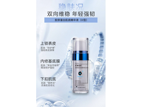 巴赫復(fù)欣膠原蛋白肌底修護(hù)精華液（III型）
