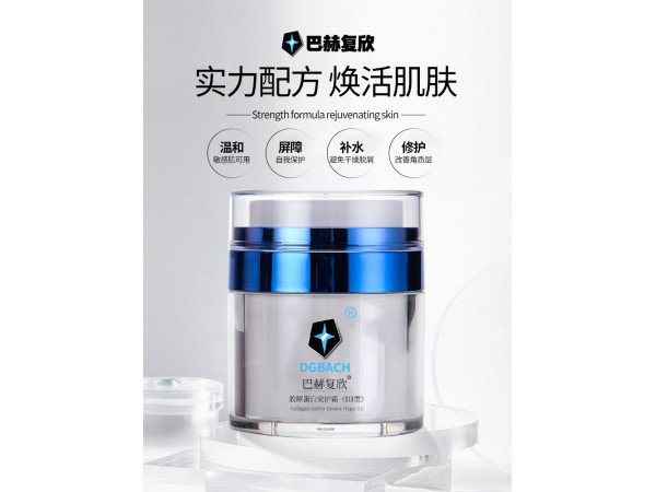 巴赫復(fù)欣膠原蛋白修護(hù)霜（III型）