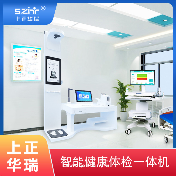 立式健康一體機(jī)/一體化多功能健康管理設(shè)備-上正華瑞