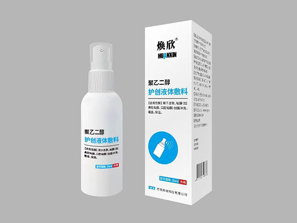 煥欣聚乙二醇護創(chuàng)液體敷料20ml（皮膚粘膜創(chuàng)面噴霧劑）