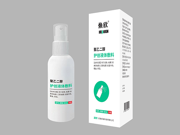 煥欣聚乙二醇護創(chuàng)液體敷料50ml（皮膚粘膜創(chuàng)面噴霧劑）