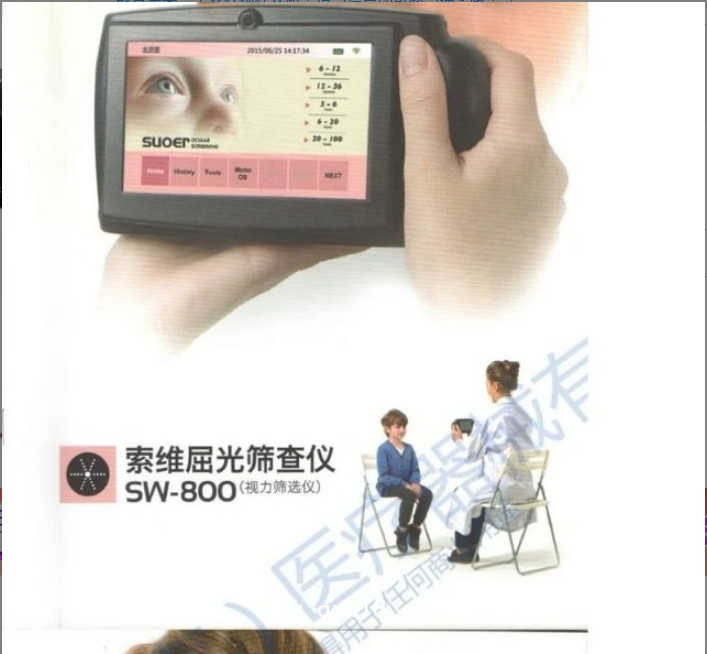 索維 屈光篩查儀（視力篩選儀）SW-800 醫(yī)院，診所 國產(chǎn)