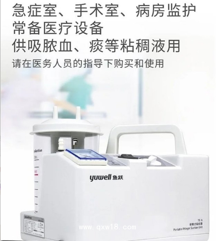 魚躍yuwell 便攜式吸痰器 7E-A 便攜手提式 適用于成人