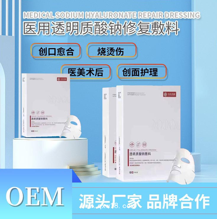 醫(yī)用透明質(zhì)酸鈉敷料/ 二類器械文號貼敷面膜 / 可貼牌定制