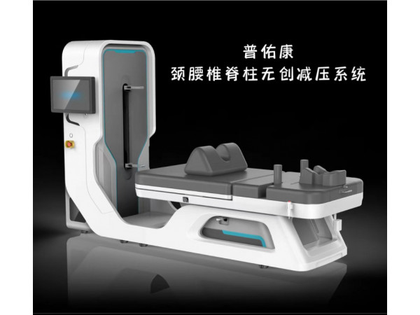 脊柱無創(chuàng)減壓設(shè)備牽引治療系統(tǒng)（頸腰椎）