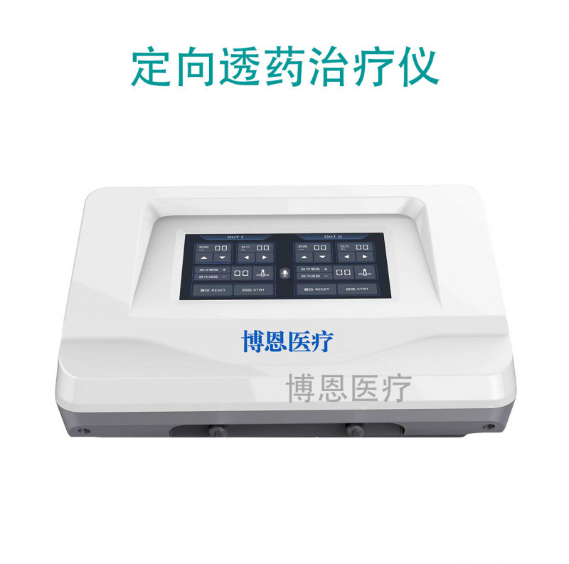 博恩醫(yī)療【中醫(yī)定向透藥治療儀/臺(tái)式】