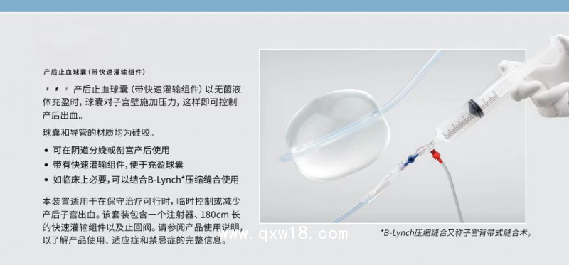一次性使用無菌產(chǎn)后止血球囊