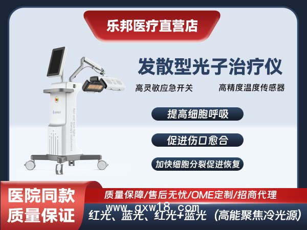 光子治療儀紅藍(lán)光聚焦發(fā)散款工廠直營(yíng)