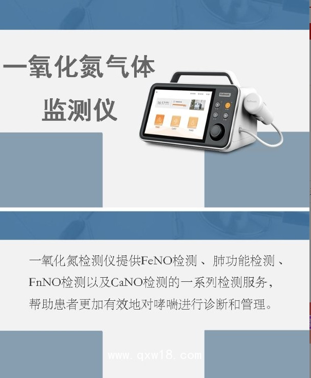 萬聯(lián)達(dá)醫(yī)療 呼出一氧化氮分析儀 WLD801 產(chǎn)品用于測定氣體濃度