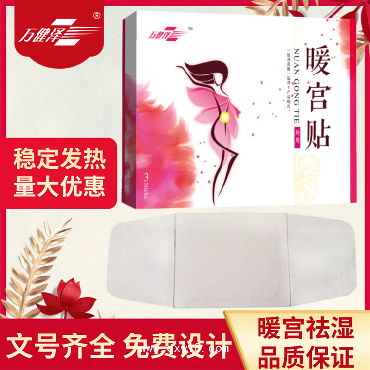 暖宮貼