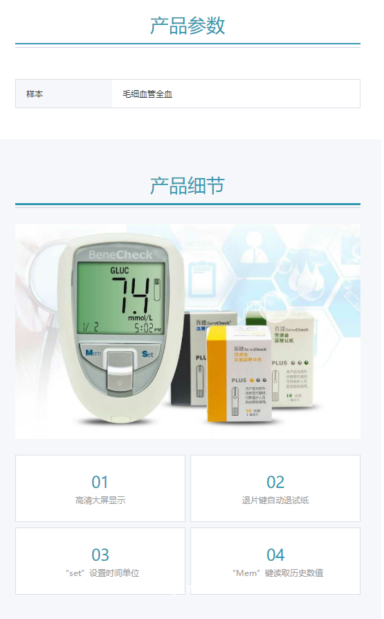 百捷BeneCheck 血糖、尿酸、總膽固醇監(jiān)測(cè)系統(tǒng) BKM13－1