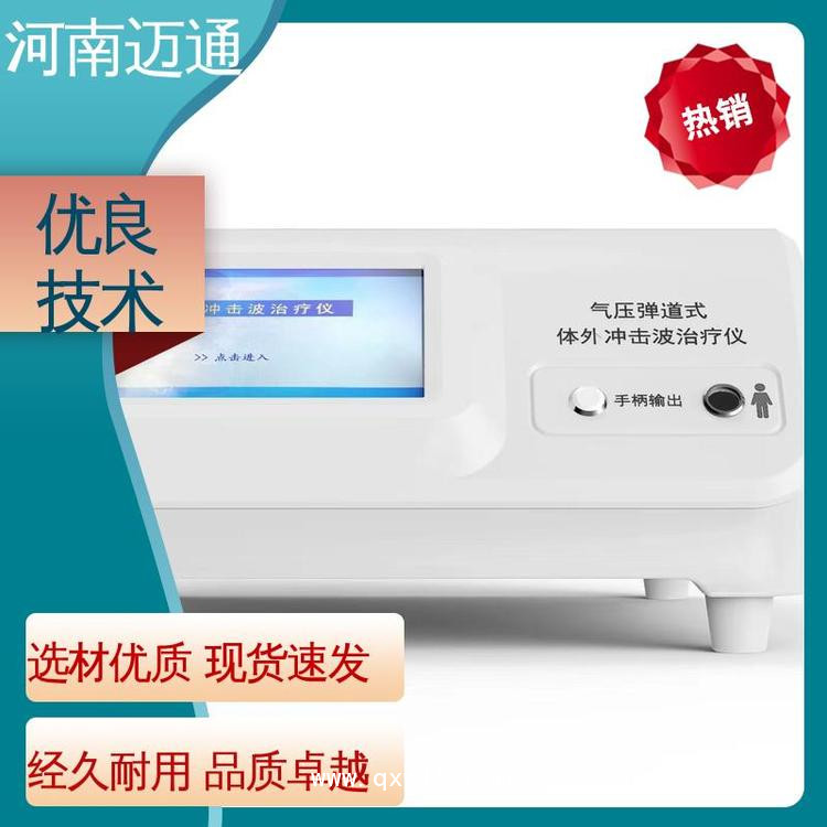 血管內(nèi)沖擊波治療設備 沖擊波骨科治療機 氣壓彈道沖擊波治療機