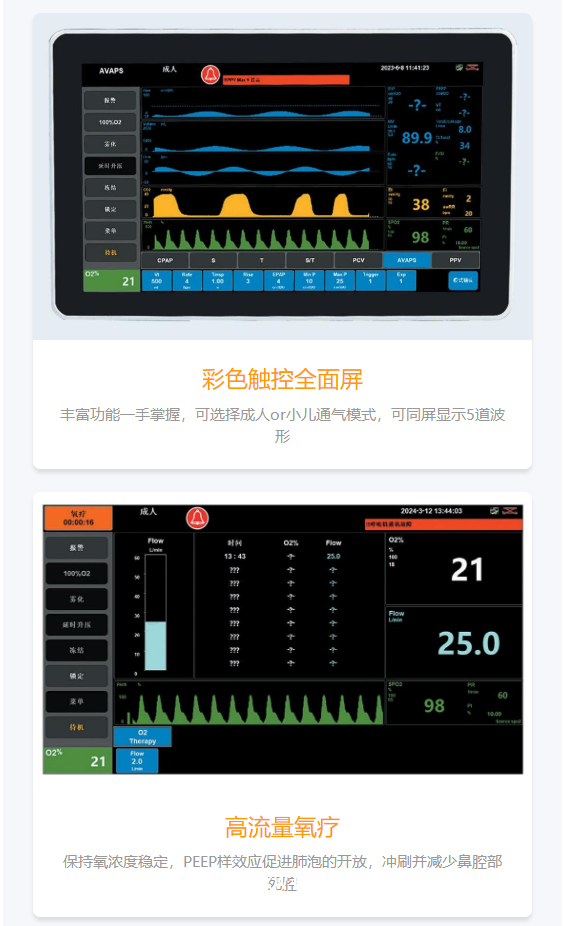 諾然美泰 無創(chuàng)呼吸機(jī) Crius V3