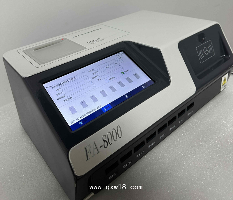 干式熒光免疫分析儀FA-8000