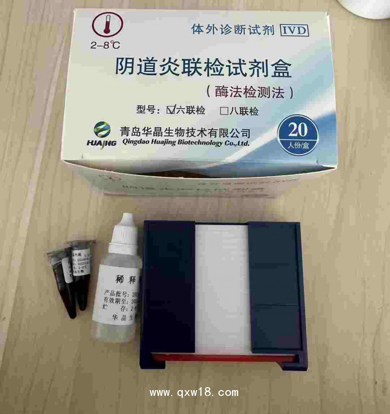 陰道炎聯(lián)合檢測(cè)試劑