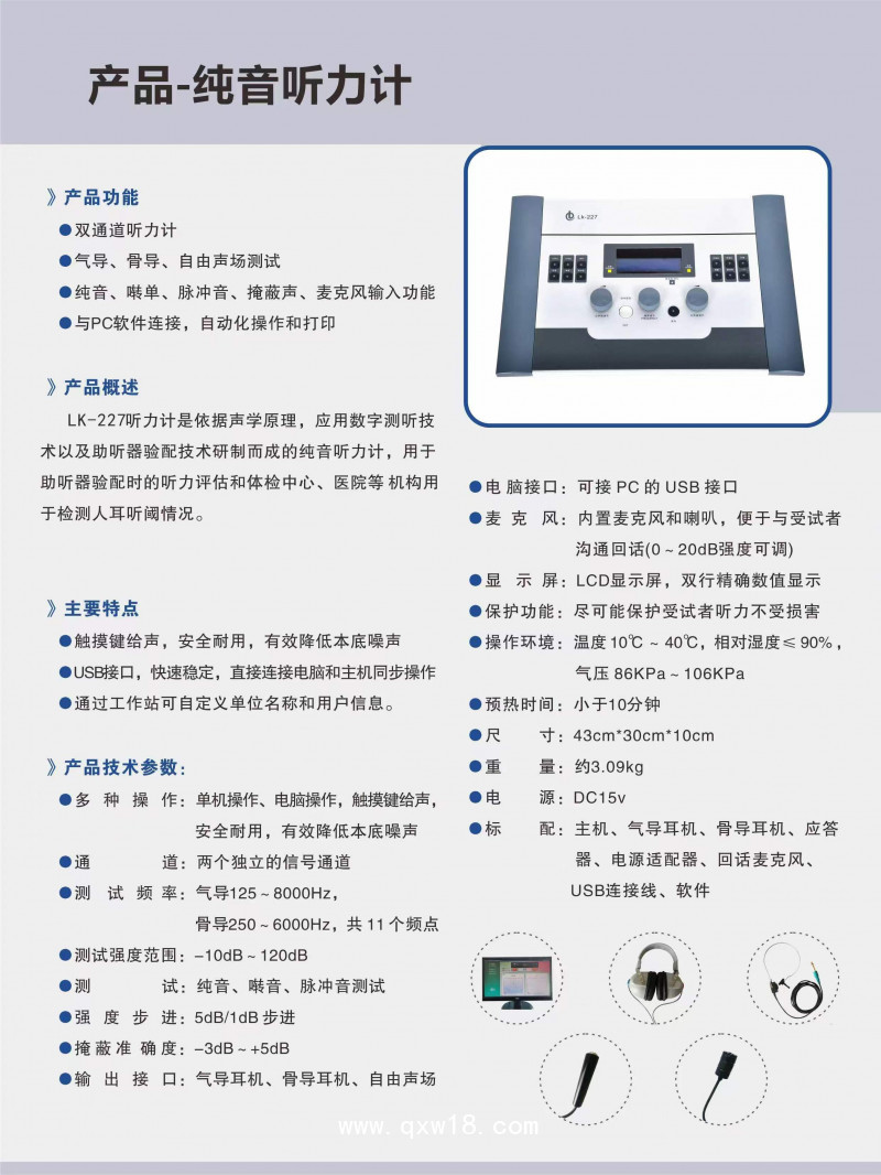 純音聽力計
