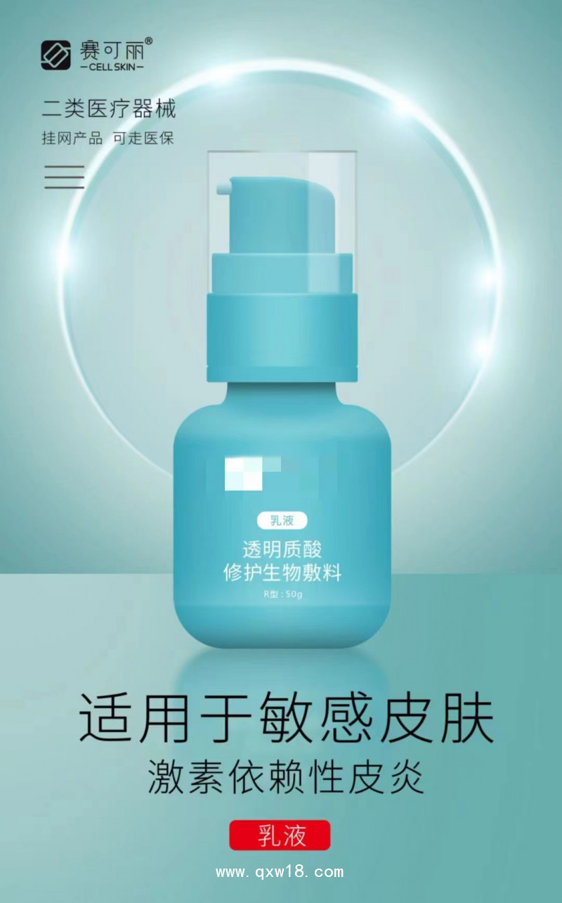 中標(biāo)掛網(wǎng) 賽可麗透明質(zhì)酸修護(hù)生物敷料（乳液）