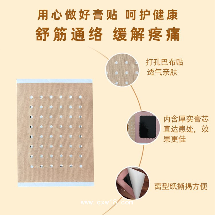 打孔巴布貼膏藥代加工—膏藥裸貼OEM/ODM定制源頭廠家