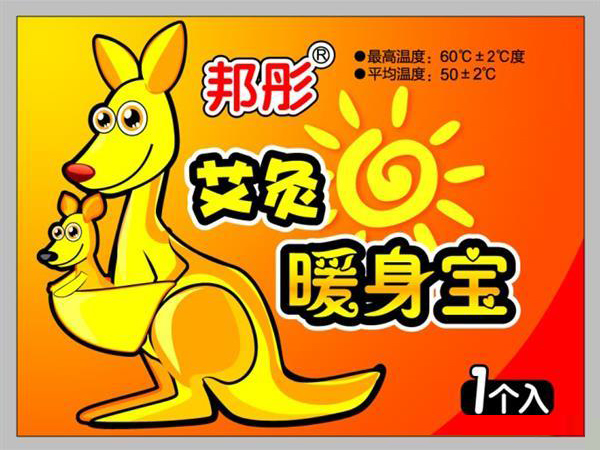艾灸暖身寶
