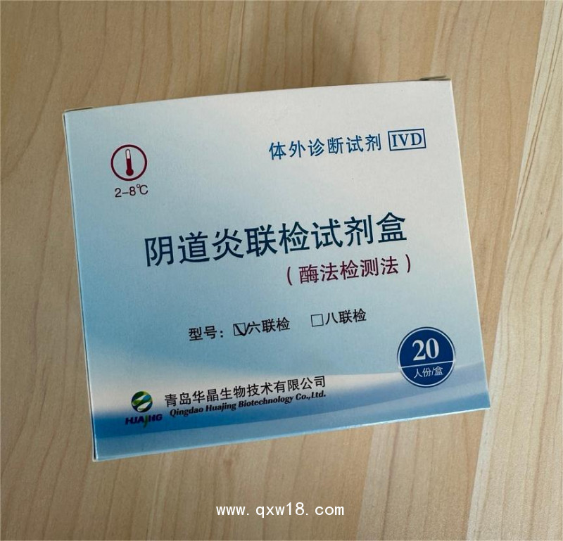陰道分泌物聯(lián)合檢測(cè)試劑盒 陰道炎檢測(cè)試劑