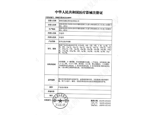 醫(yī)用皮膚護理膏